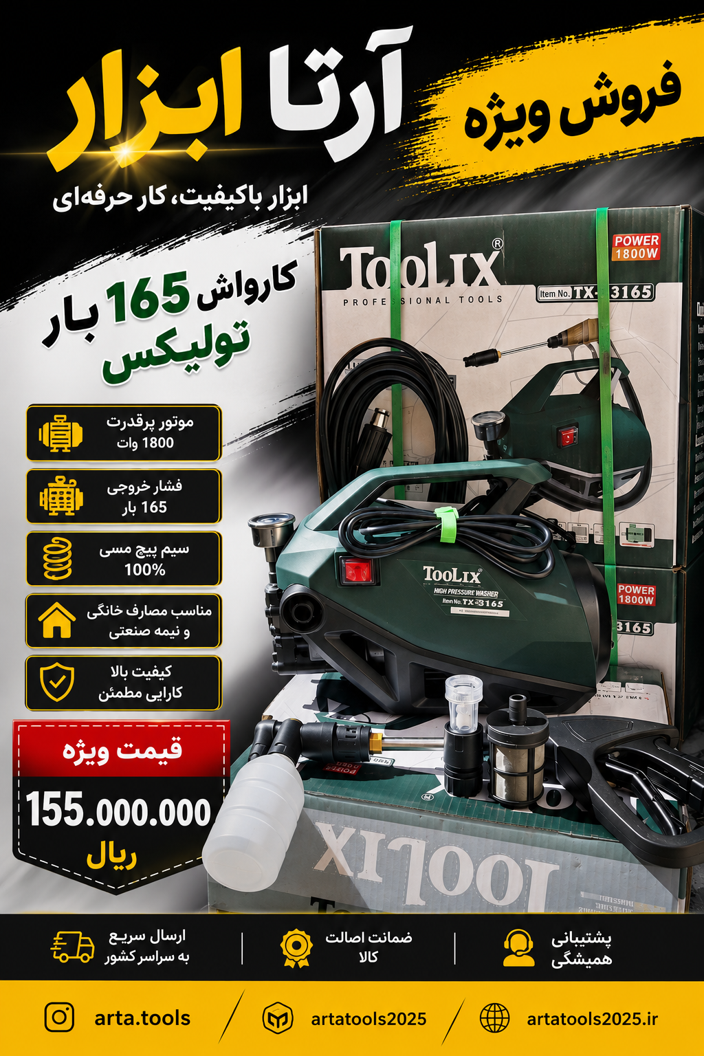 کارواش ۱۶۵ بار